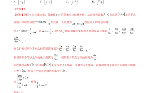 重难点突破01&omega;的取值范围与最值问题（六大题型）（解析版）_02高考数学_新高考复习资料_2024年新高考资料_一轮复习资料_第四章三角函数、解三角形