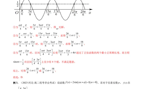 重难点突破01&omega;的取值范围与最值问题（六大题型）（解析版）_02高考数学_新高考复习资料_2024年新高考资料_一轮复习资料_第四章三角函数、解三角形