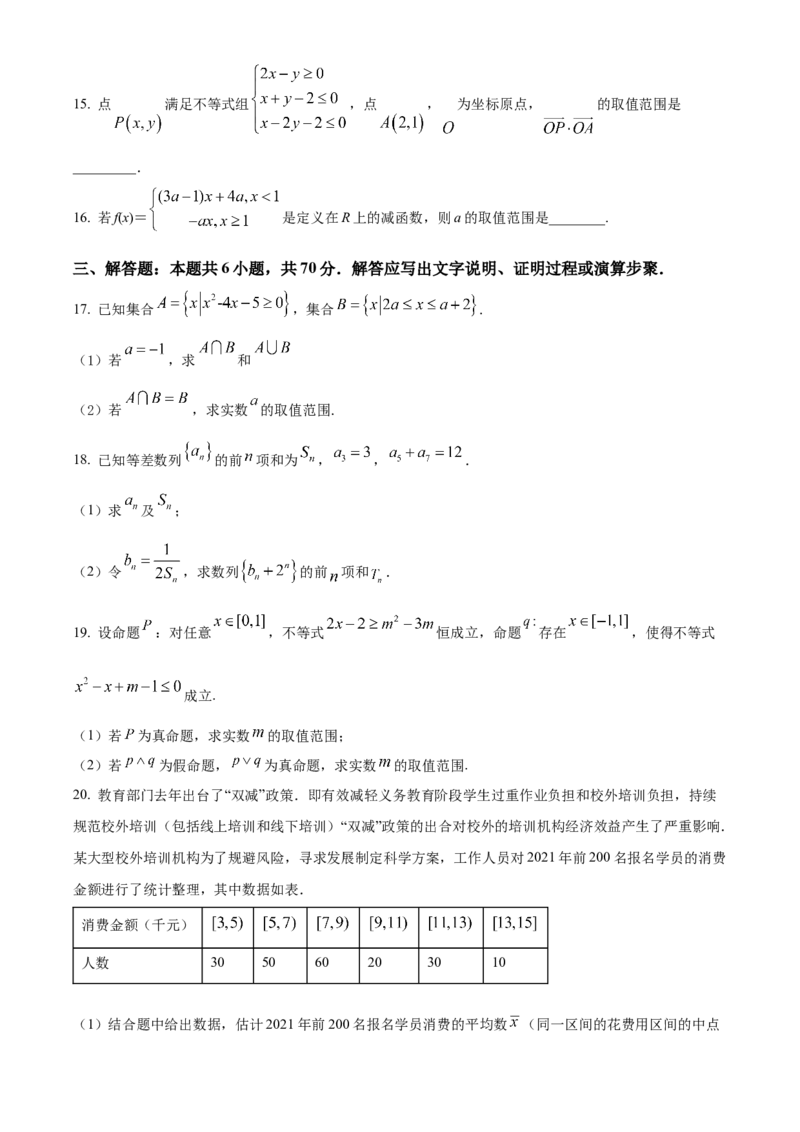 精品解析：新疆新和县实验中学2023届高三上学期第一次月考数学（文）试题（原卷版）_数学高考模拟题_2023年模拟题_老高考_70