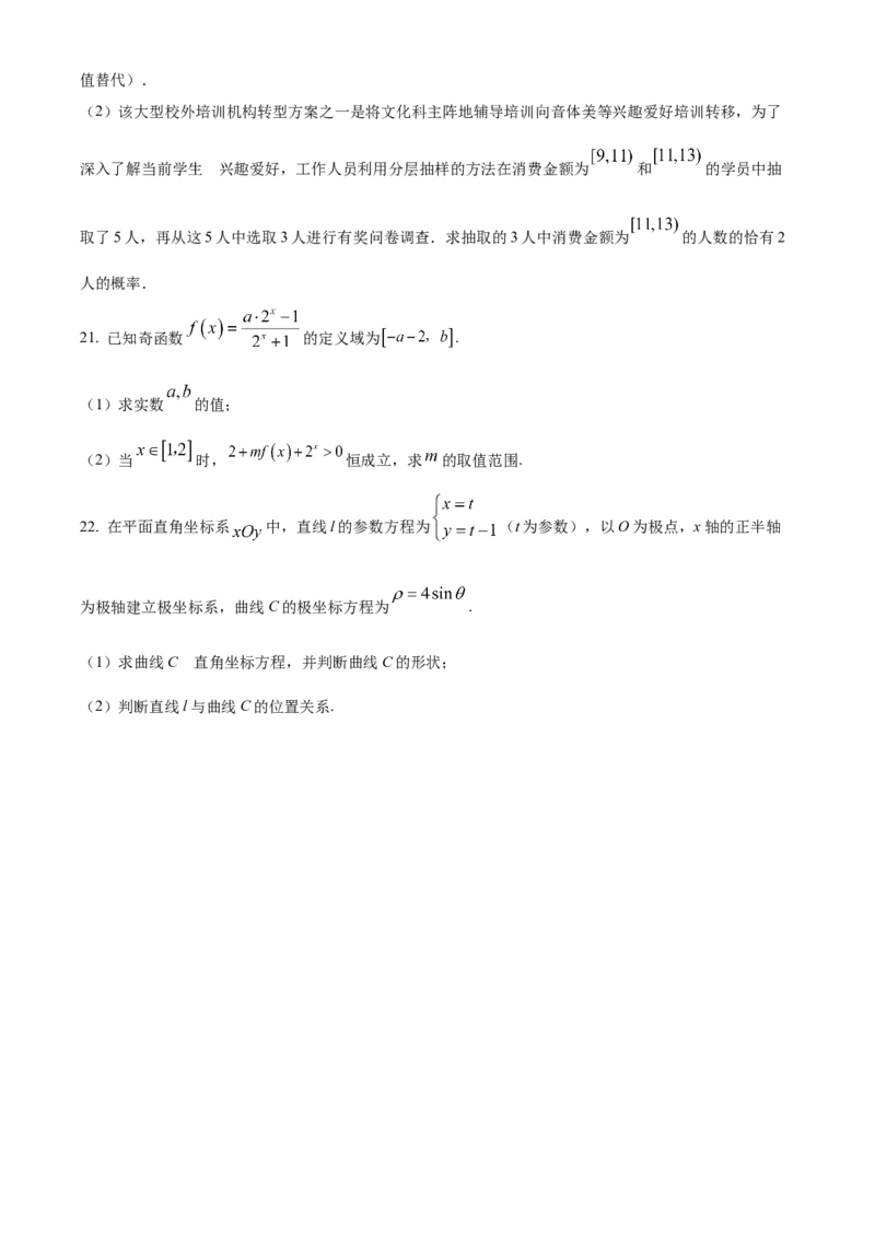 精品解析：新疆新和县实验中学2023届高三上学期第一次月考数学（文）试题（原卷版）_数学高考模拟题_2023年模拟题_老高考_70