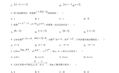 精品解析：新疆新和县实验中学2023届高三上学期第一次月考数学（文）试题（原卷版）_数学高考模拟题_2023年模拟题_老高考_70