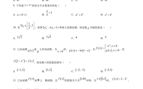 精品解析：新疆新和县实验中学2023届高三上学期第一次月考数学（文）试题（原卷版）_数学高考模拟题_2023年模拟题_老高考_70