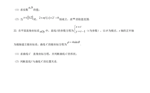 精品解析：新疆新和县实验中学2023届高三上学期第一次月考数学（文）试题（原卷版）_数学高考模拟题_2023年模拟题_老高考_70