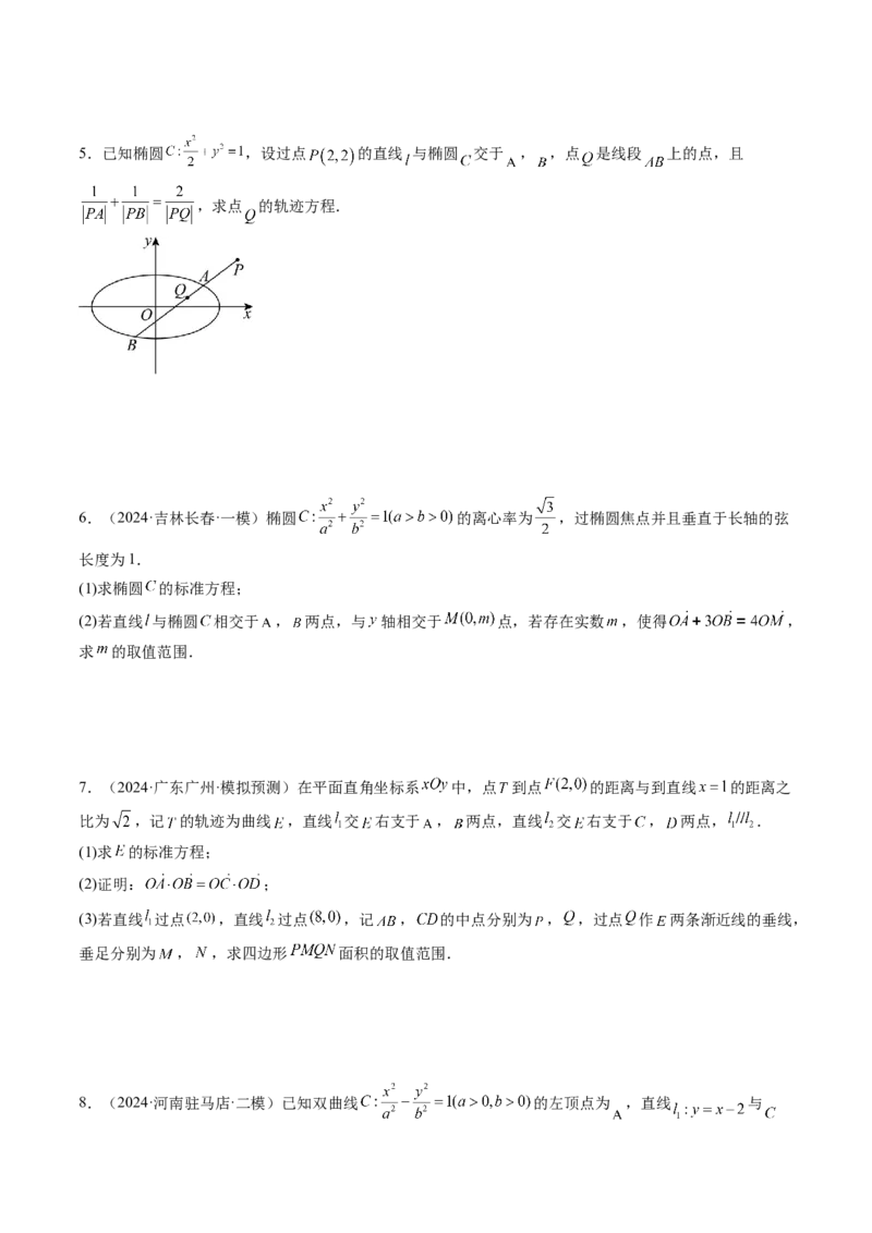 重难点突破10圆锥曲线中的向量与共线问题（五大题型）（原卷版）_2025年新高考资料_一轮复习_2025年高考数学一轮复习讲练测（新教材新高考，含2024高考真题）_第八章平面解析几何