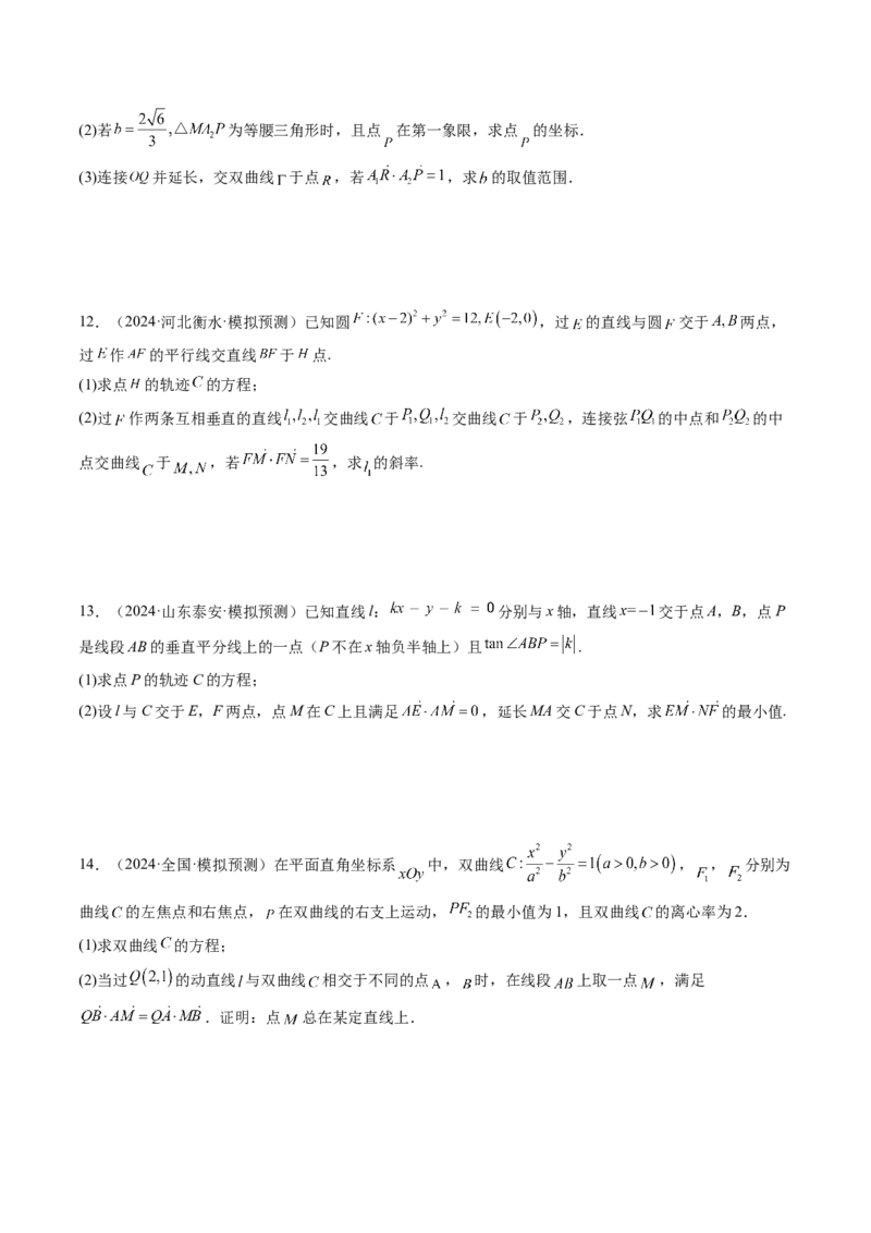重难点突破10圆锥曲线中的向量与共线问题（五大题型）（原卷版）_2025年新高考资料_一轮复习_2025年高考数学一轮复习讲练测（新教材新高考，含2024高考真题）_第八章平面解析几何