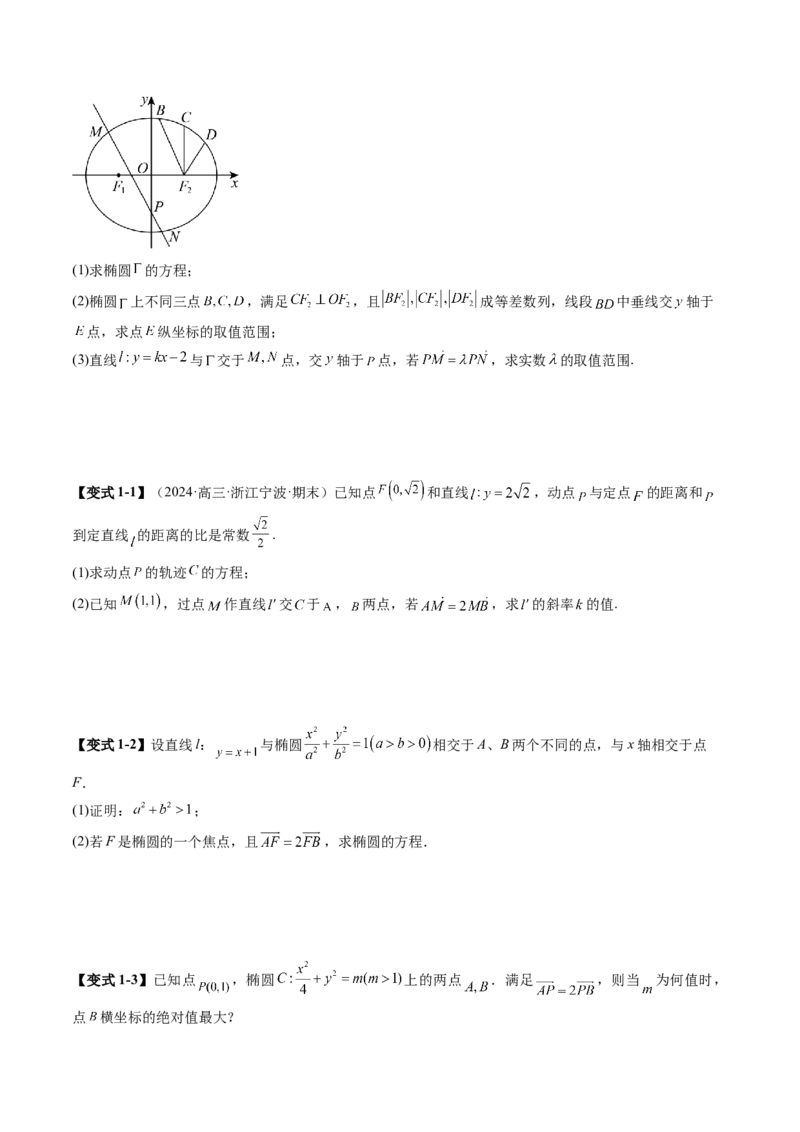 重难点突破10圆锥曲线中的向量与共线问题（五大题型）（原卷版）_2025年新高考资料_一轮复习_2025年高考数学一轮复习讲练测（新教材新高考，含2024高考真题）_第八章平面解析几何