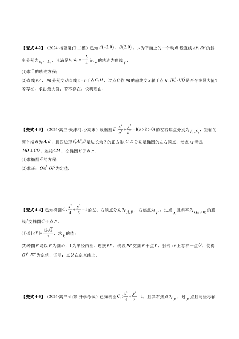 重难点突破10圆锥曲线中的向量与共线问题（五大题型）（原卷版）_2025年新高考资料_一轮复习_2025年高考数学一轮复习讲练测（新教材新高考，含2024高考真题）_第八章平面解析几何