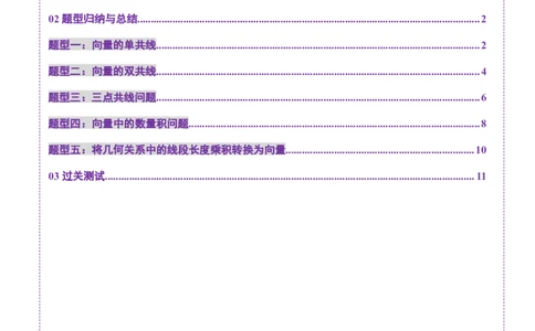 重难点突破10圆锥曲线中的向量与共线问题（五大题型）（原卷版）_2025年新高考资料_一轮复习_2025年高考数学一轮复习讲练测（新教材新高考，含2024高考真题）_第八章平面解析几何