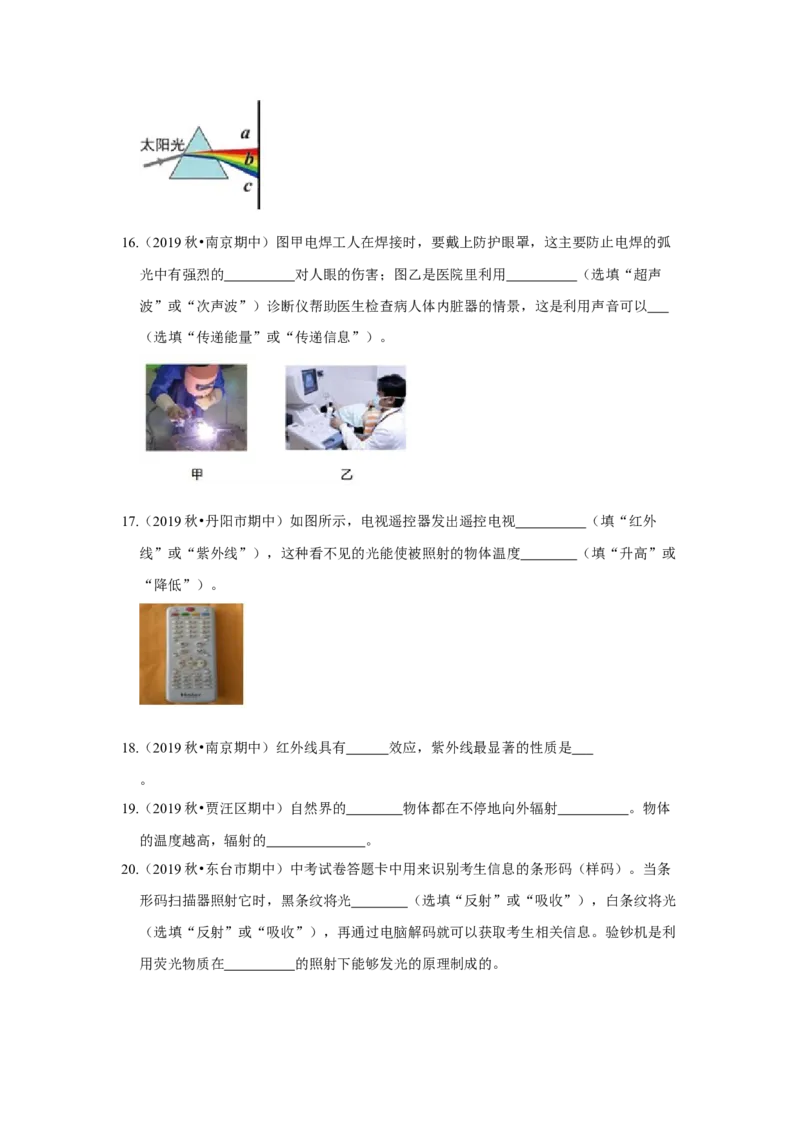 3.2人眼看不见的光（原卷版）_8上-初中物理苏科版(4)_赠送：旧版资料（和新版好多一样，仍具有很大参考价值）_04试卷_同步练习_3.2+人眼看不见的光课时同步练（苏科版）