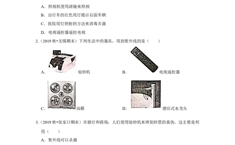 3.2人眼看不见的光（原卷版）_8上-初中物理苏科版(4)_赠送：旧版资料（和新版好多一样，仍具有很大参考价值）_04试卷_同步练习_3.2+人眼看不见的光课时同步练（苏科版）