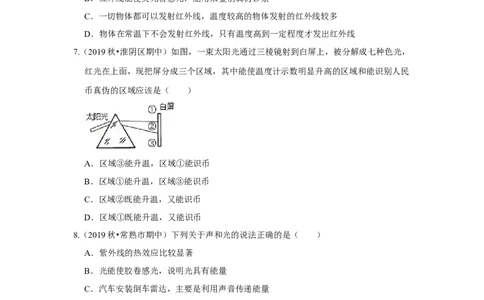 3.2人眼看不见的光（原卷版）_8上-初中物理苏科版(4)_赠送：旧版资料（和新版好多一样，仍具有很大参考价值）_04试卷_同步练习_3.2+人眼看不见的光课时同步练（苏科版）