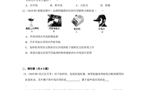 3.2人眼看不见的光（原卷版）_8上-初中物理苏科版(4)_赠送：旧版资料（和新版好多一样，仍具有很大参考价值）_04试卷_同步练习_3.2+人眼看不见的光课时同步练（苏科版）