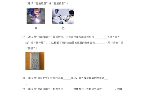 3.2人眼看不见的光（原卷版）_8上-初中物理苏科版(4)_赠送：旧版资料（和新版好多一样，仍具有很大参考价值）_04试卷_同步练习_3.2+人眼看不见的光课时同步练（苏科版）