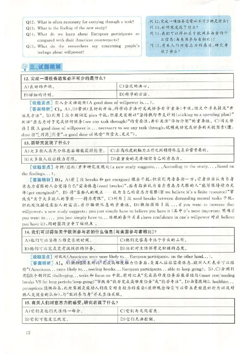 2018.12英语六级考试第1套解析_英语四六级保存避免失效_最新更新，视频都在这_2026，6月六级速转存易和谐_0、2025年12月六级_00.学丞六级全程班刘晓燕_00讲义资料_六级历年真题汇总