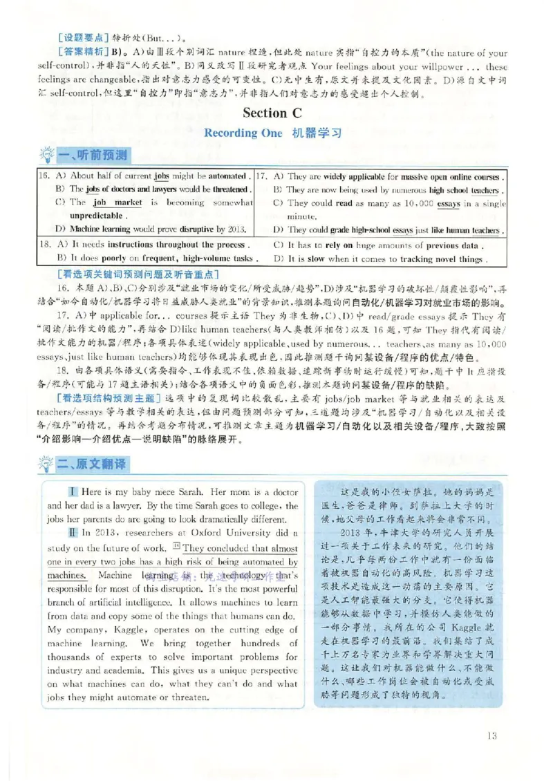 2018.12英语六级考试第1套解析_英语四六级保存避免失效_最新更新，视频都在这_2026，6月六级速转存易和谐_0、2025年12月六级_00.学丞六级全程班刘晓燕_00讲义资料_六级历年真题汇总