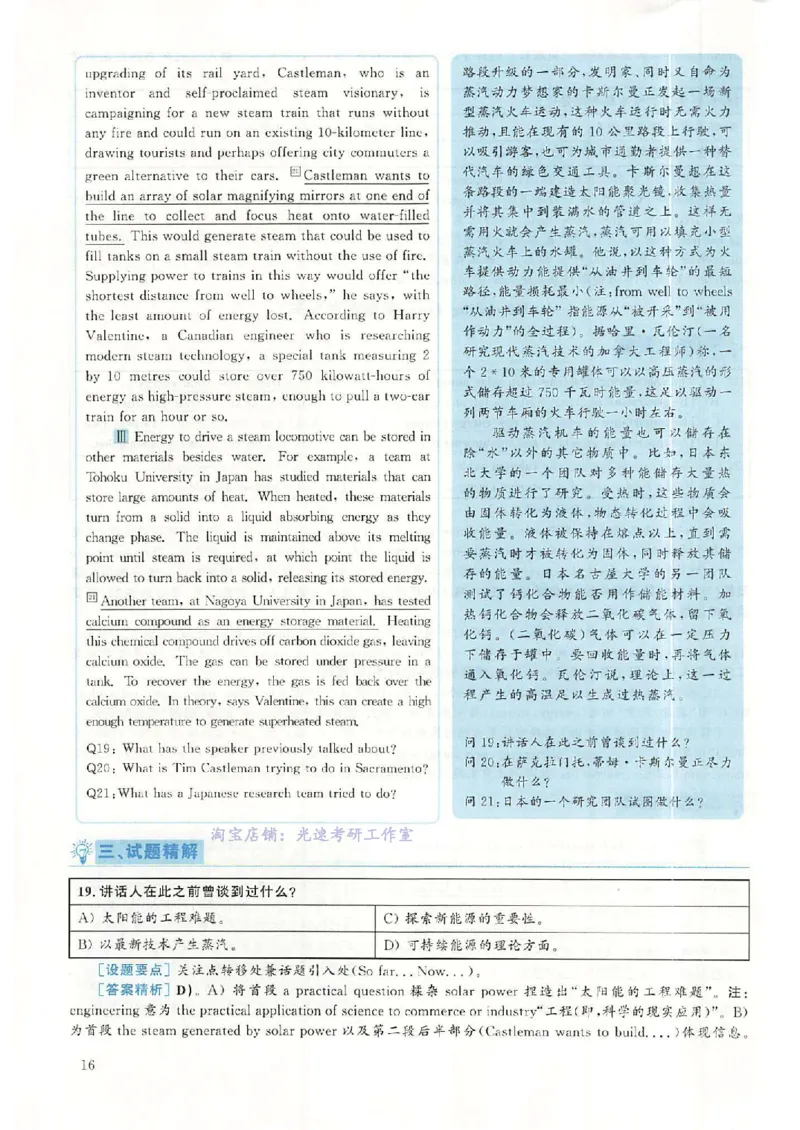 2018.12英语六级考试第1套解析_英语四六级保存避免失效_最新更新，视频都在这_2026，6月六级速转存易和谐_0、2025年12月六级_00.学丞六级全程班刘晓燕_00讲义资料_六级历年真题汇总