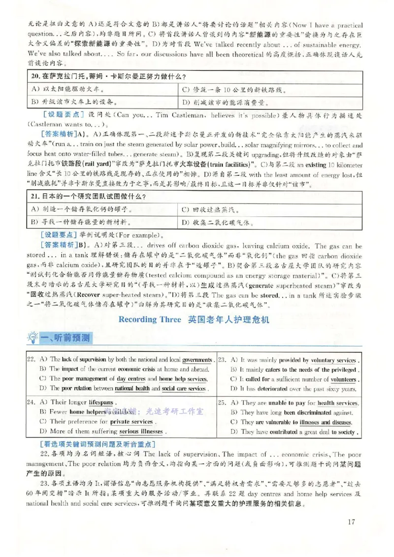2018.12英语六级考试第1套解析_英语四六级保存避免失效_最新更新，视频都在这_2026，6月六级速转存易和谐_0、2025年12月六级_00.学丞六级全程班刘晓燕_00讲义资料_六级历年真题汇总