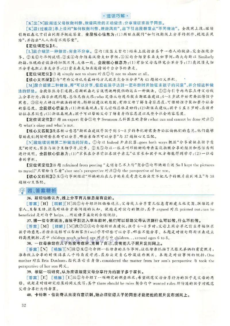 2018.12英语六级考试第1套解析_英语四六级保存避免失效_最新更新，视频都在这_2026，6月六级速转存易和谐_0、2025年12月六级_00.学丞六级全程班刘晓燕_00讲义资料_六级历年真题汇总