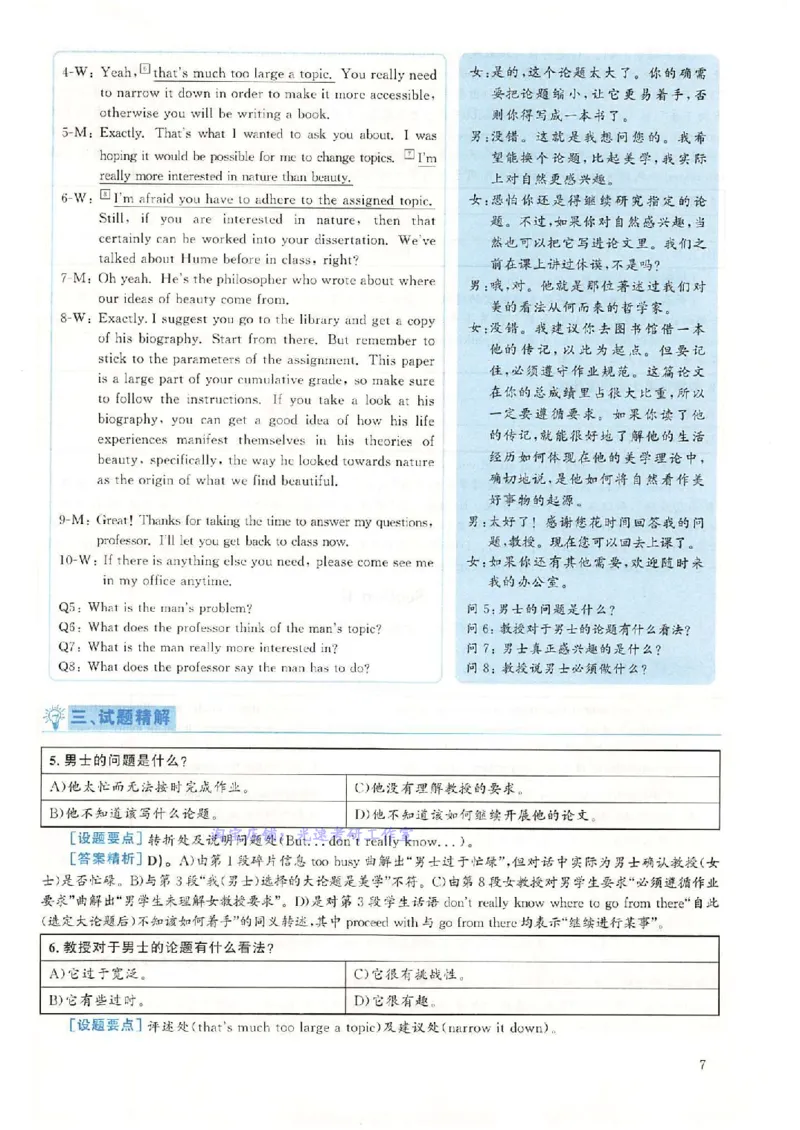 2018.12英语六级考试第1套解析_英语四六级保存避免失效_最新更新，视频都在这_2026，6月六级速转存易和谐_0、2025年12月六级_00.学丞六级全程班刘晓燕_00讲义资料_六级历年真题汇总