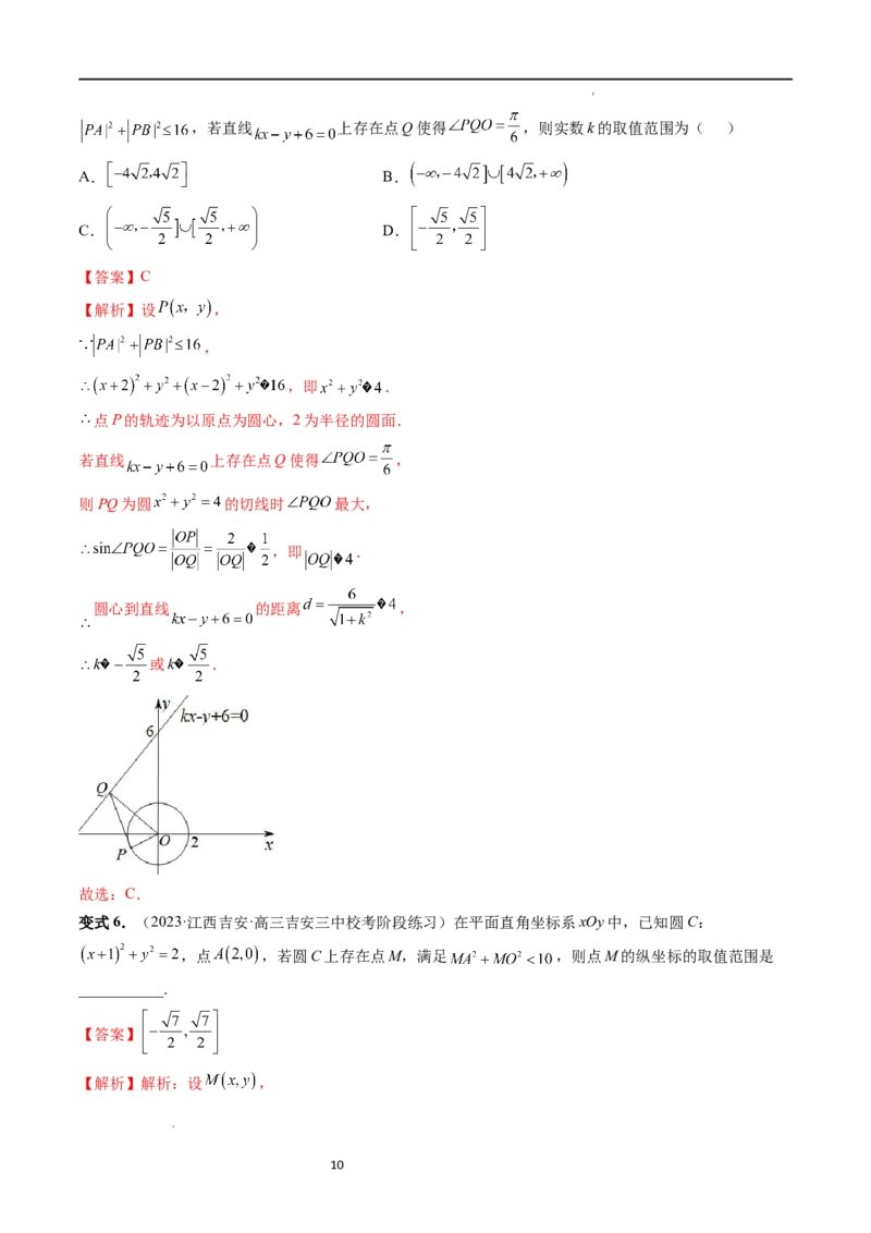 重难点突破02向量中的隐圆问题（四大题型）（解析版）_02高考数学_新高考复习资料_2024年新高考资料_一轮复习资料_完2024年高考数学一轮复习讲练测(课件+讲义+练习)（新高考）