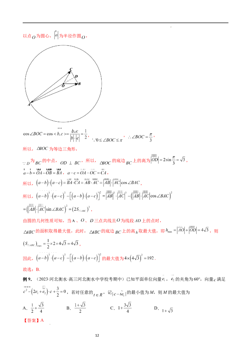 重难点突破02向量中的隐圆问题（四大题型）（解析版）_02高考数学_新高考复习资料_2024年新高考资料_一轮复习资料_完2024年高考数学一轮复习讲练测(课件+讲义+练习)（新高考）