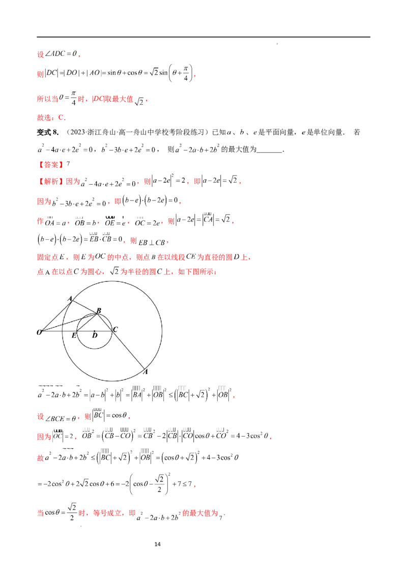 重难点突破02向量中的隐圆问题（四大题型）（解析版）_02高考数学_新高考复习资料_2024年新高考资料_一轮复习资料_完2024年高考数学一轮复习讲练测(课件+讲义+练习)（新高考）