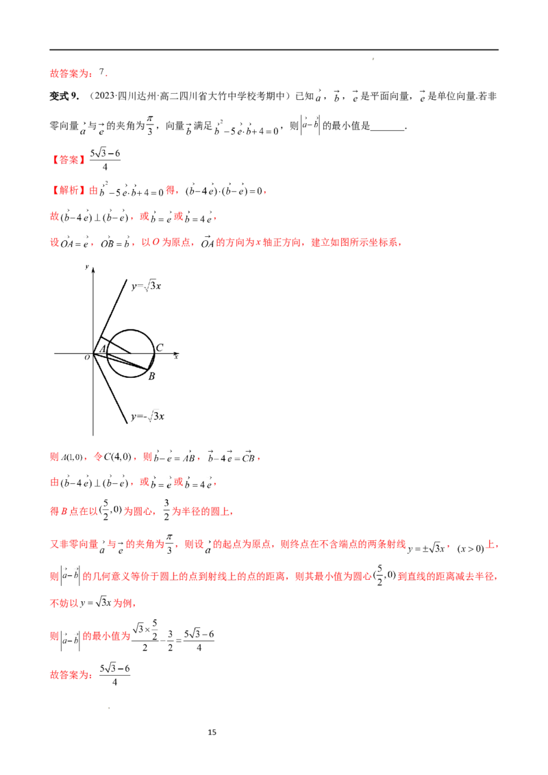 重难点突破02向量中的隐圆问题（四大题型）（解析版）_02高考数学_新高考复习资料_2024年新高考资料_一轮复习资料_完2024年高考数学一轮复习讲练测(课件+讲义+练习)（新高考）