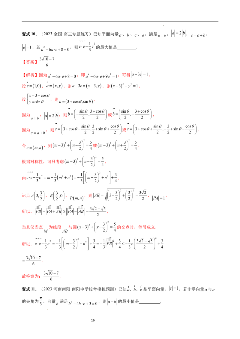 重难点突破02向量中的隐圆问题（四大题型）（解析版）_02高考数学_新高考复习资料_2024年新高考资料_一轮复习资料_完2024年高考数学一轮复习讲练测(课件+讲义+练习)（新高考）