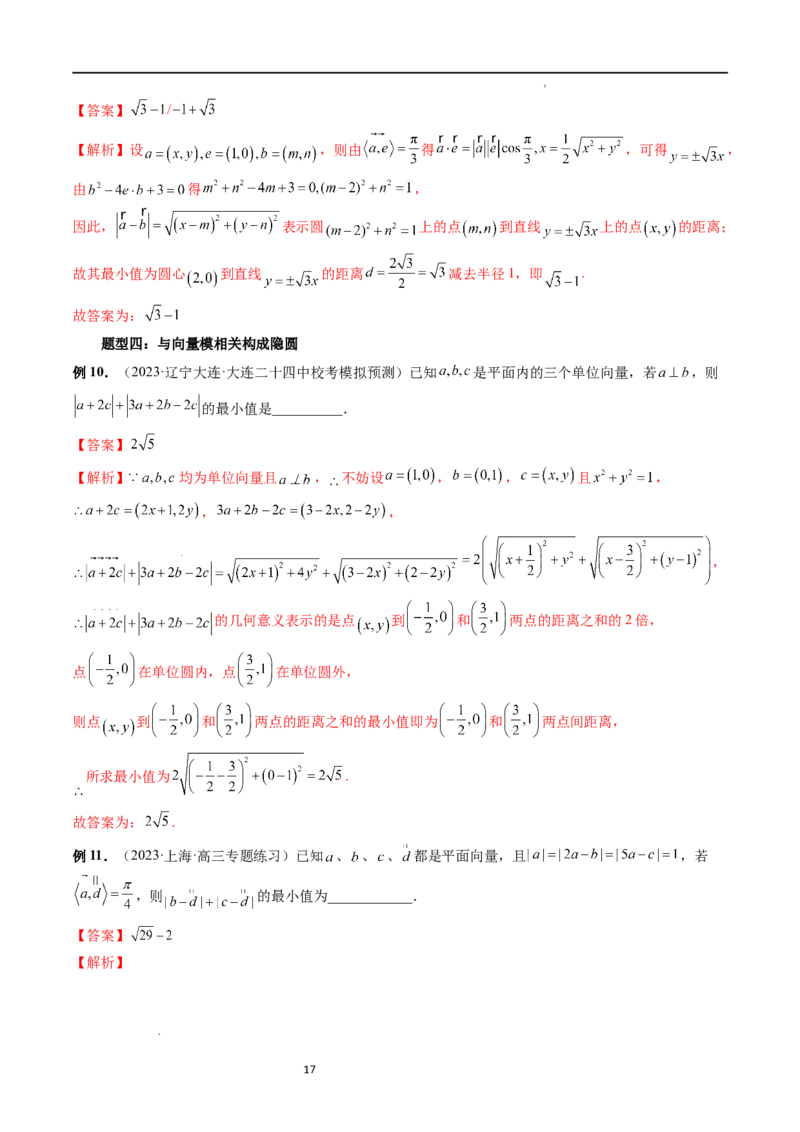 重难点突破02向量中的隐圆问题（四大题型）（解析版）_02高考数学_新高考复习资料_2024年新高考资料_一轮复习资料_完2024年高考数学一轮复习讲练测(课件+讲义+练习)（新高考）