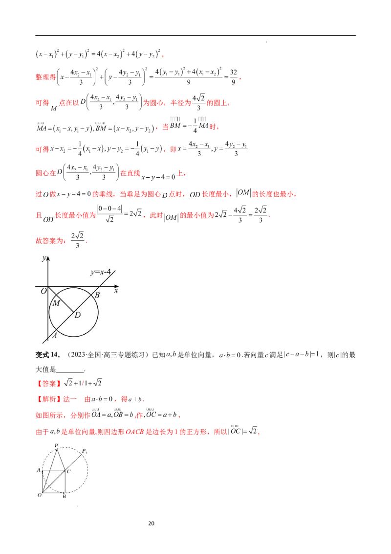 重难点突破02向量中的隐圆问题（四大题型）（解析版）_02高考数学_新高考复习资料_2024年新高考资料_一轮复习资料_完2024年高考数学一轮复习讲练测(课件+讲义+练习)（新高考）