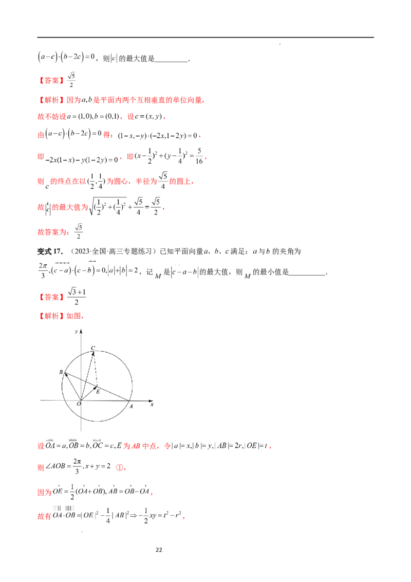重难点突破02向量中的隐圆问题（四大题型）（解析版）_02高考数学_新高考复习资料_2024年新高考资料_一轮复习资料_完2024年高考数学一轮复习讲练测(课件+讲义+练习)（新高考）