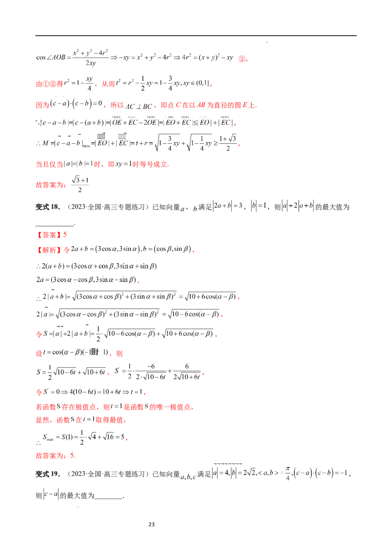 重难点突破02向量中的隐圆问题（四大题型）（解析版）_02高考数学_新高考复习资料_2024年新高考资料_一轮复习资料_完2024年高考数学一轮复习讲练测(课件+讲义+练习)（新高考）