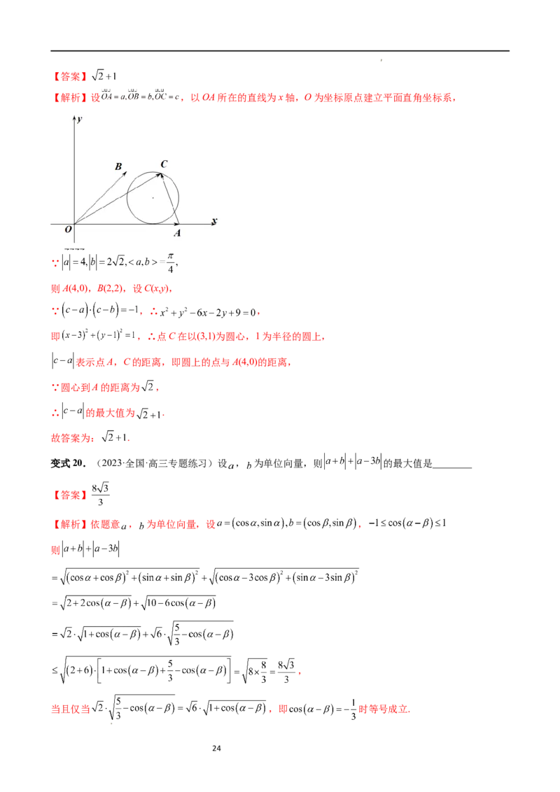 重难点突破02向量中的隐圆问题（四大题型）（解析版）_02高考数学_新高考复习资料_2024年新高考资料_一轮复习资料_完2024年高考数学一轮复习讲练测(课件+讲义+练习)（新高考）