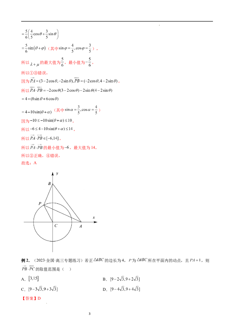 重难点突破02向量中的隐圆问题（四大题型）（解析版）_02高考数学_新高考复习资料_2024年新高考资料_一轮复习资料_完2024年高考数学一轮复习讲练测(课件+讲义+练习)（新高考）