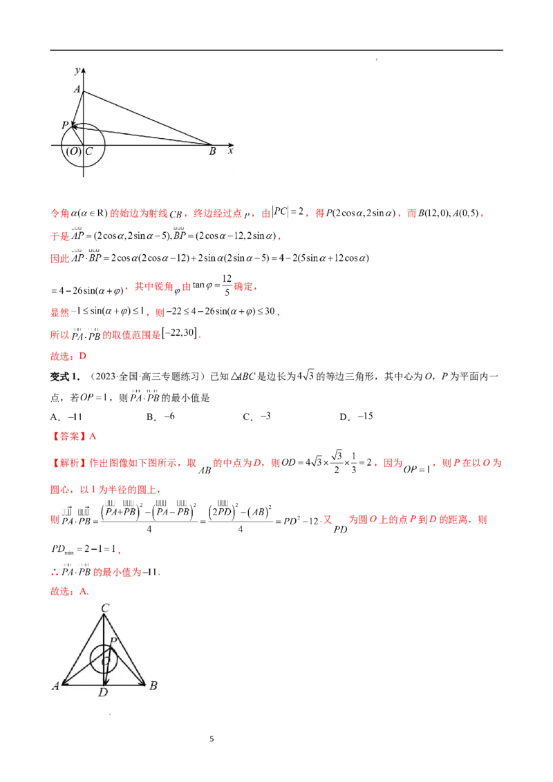 重难点突破02向量中的隐圆问题（四大题型）（解析版）_02高考数学_新高考复习资料_2024年新高考资料_一轮复习资料_完2024年高考数学一轮复习讲练测(课件+讲义+练习)（新高考）