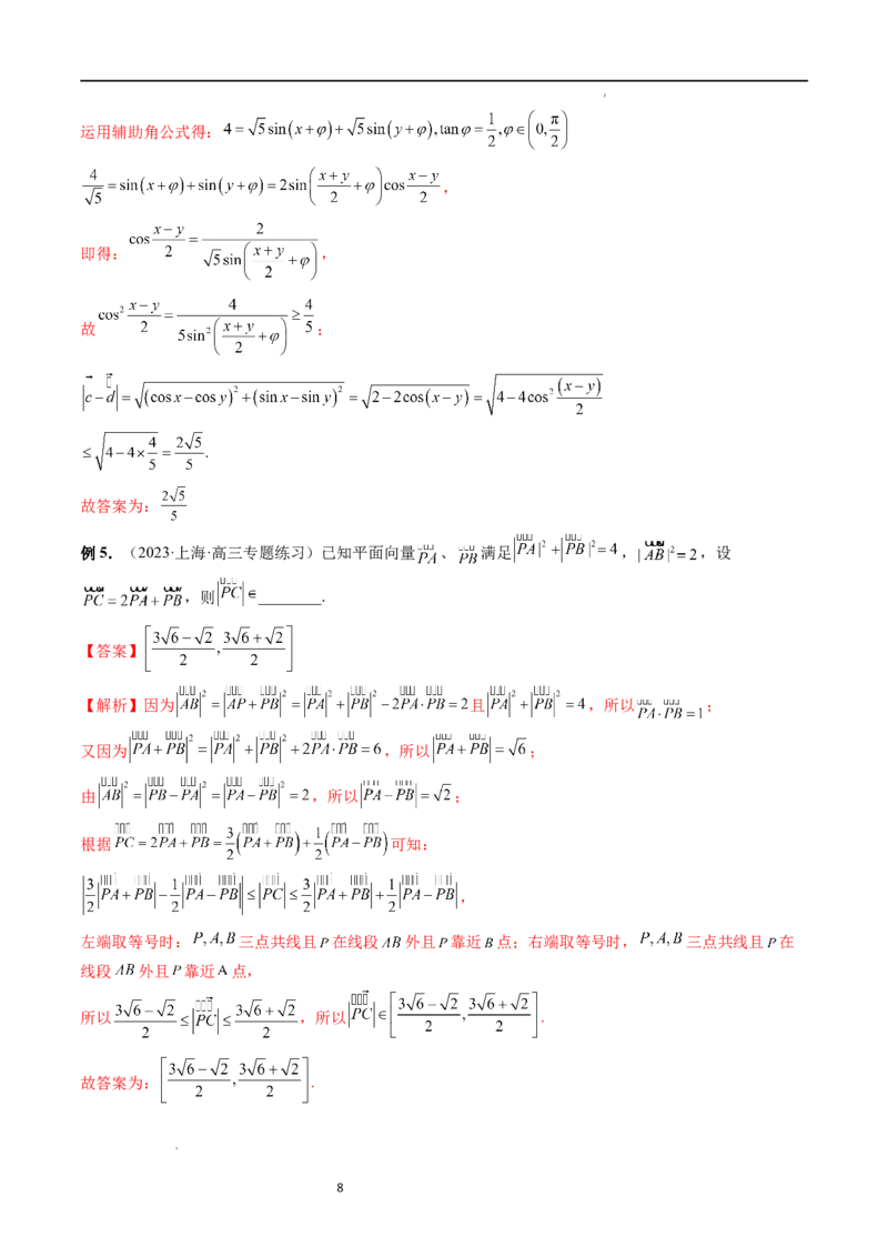 重难点突破02向量中的隐圆问题（四大题型）（解析版）_02高考数学_新高考复习资料_2024年新高考资料_一轮复习资料_完2024年高考数学一轮复习讲练测(课件+讲义+练习)（新高考）