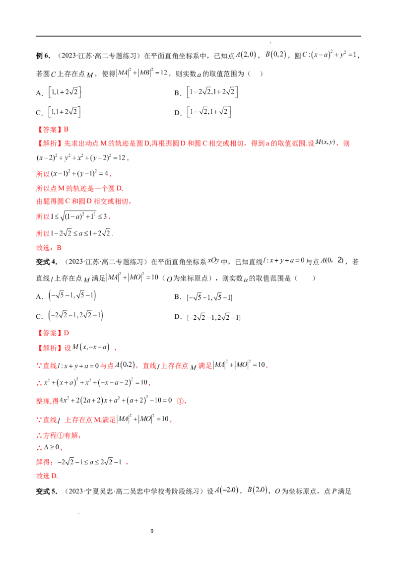 重难点突破02向量中的隐圆问题（四大题型）（解析版）_02高考数学_新高考复习资料_2024年新高考资料_一轮复习资料_完2024年高考数学一轮复习讲练测(课件+讲义+练习)（新高考）