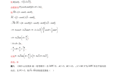 重难点突破02向量中的隐圆问题（四大题型）（解析版）_02高考数学_新高考复习资料_2024年新高考资料_一轮复习资料_完2024年高考数学一轮复习讲练测(课件+讲义+练习)（新高考）