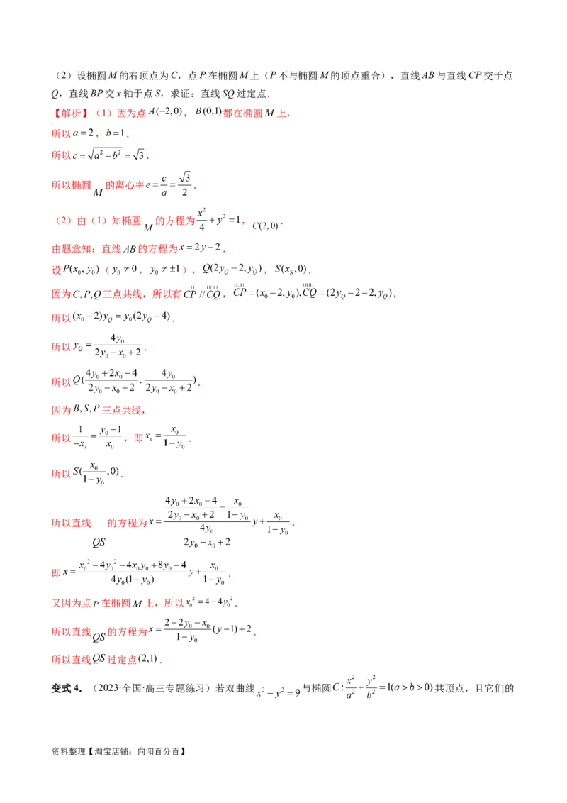 重难点突破18定比点差法、齐次化、极点极线问题、蝴蝶问题（四大题型）（解析版）_02高考数学_新高考复习资料_2024年新高考资料_一轮复习资料_❤有更新第八章平面解析几何