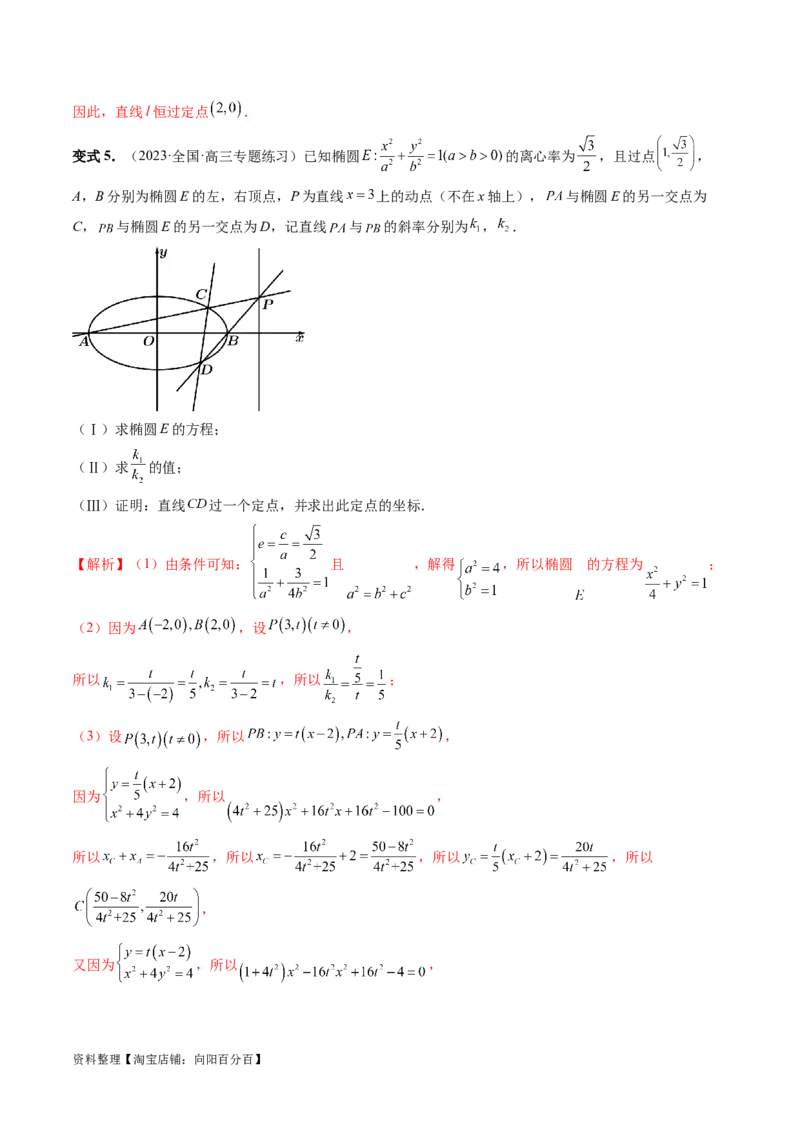 重难点突破18定比点差法、齐次化、极点极线问题、蝴蝶问题（四大题型）（解析版）_02高考数学_新高考复习资料_2024年新高考资料_一轮复习资料_❤有更新第八章平面解析几何