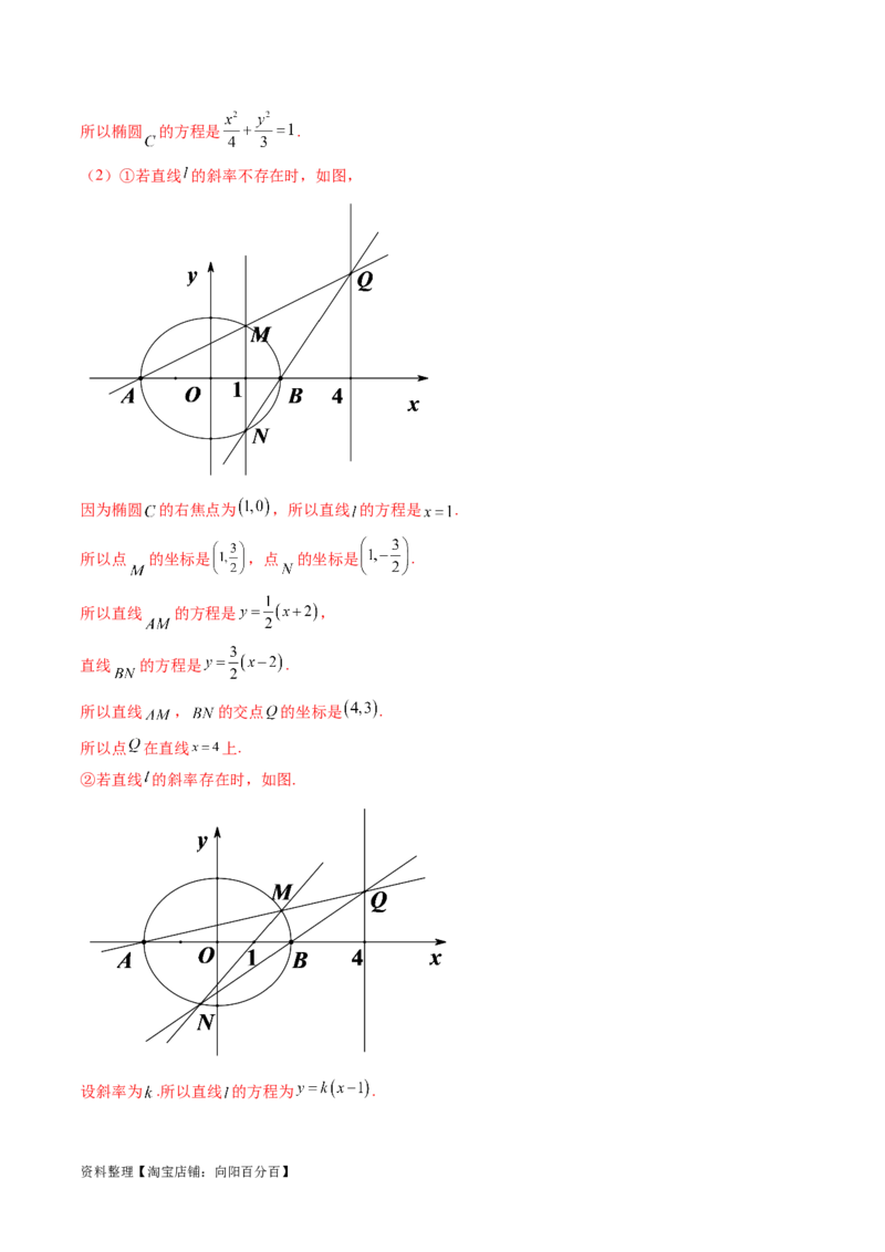 重难点突破18定比点差法、齐次化、极点极线问题、蝴蝶问题（四大题型）（解析版）_02高考数学_新高考复习资料_2024年新高考资料_一轮复习资料_❤有更新第八章平面解析几何