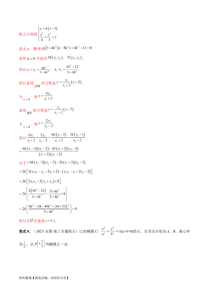 重难点突破18定比点差法、齐次化、极点极线问题、蝴蝶问题（四大题型）（解析版）_02高考数学_新高考复习资料_2024年新高考资料_一轮复习资料_❤有更新第八章平面解析几何