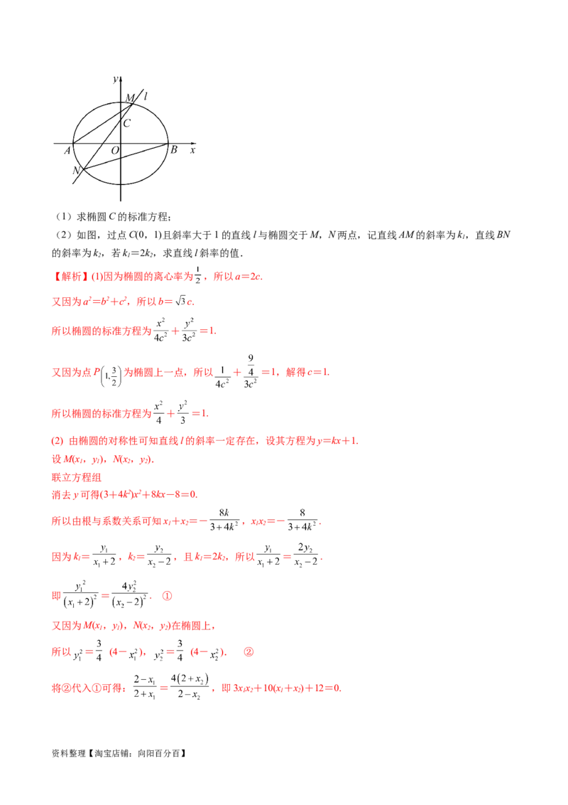 重难点突破18定比点差法、齐次化、极点极线问题、蝴蝶问题（四大题型）（解析版）_02高考数学_新高考复习资料_2024年新高考资料_一轮复习资料_❤有更新第八章平面解析几何