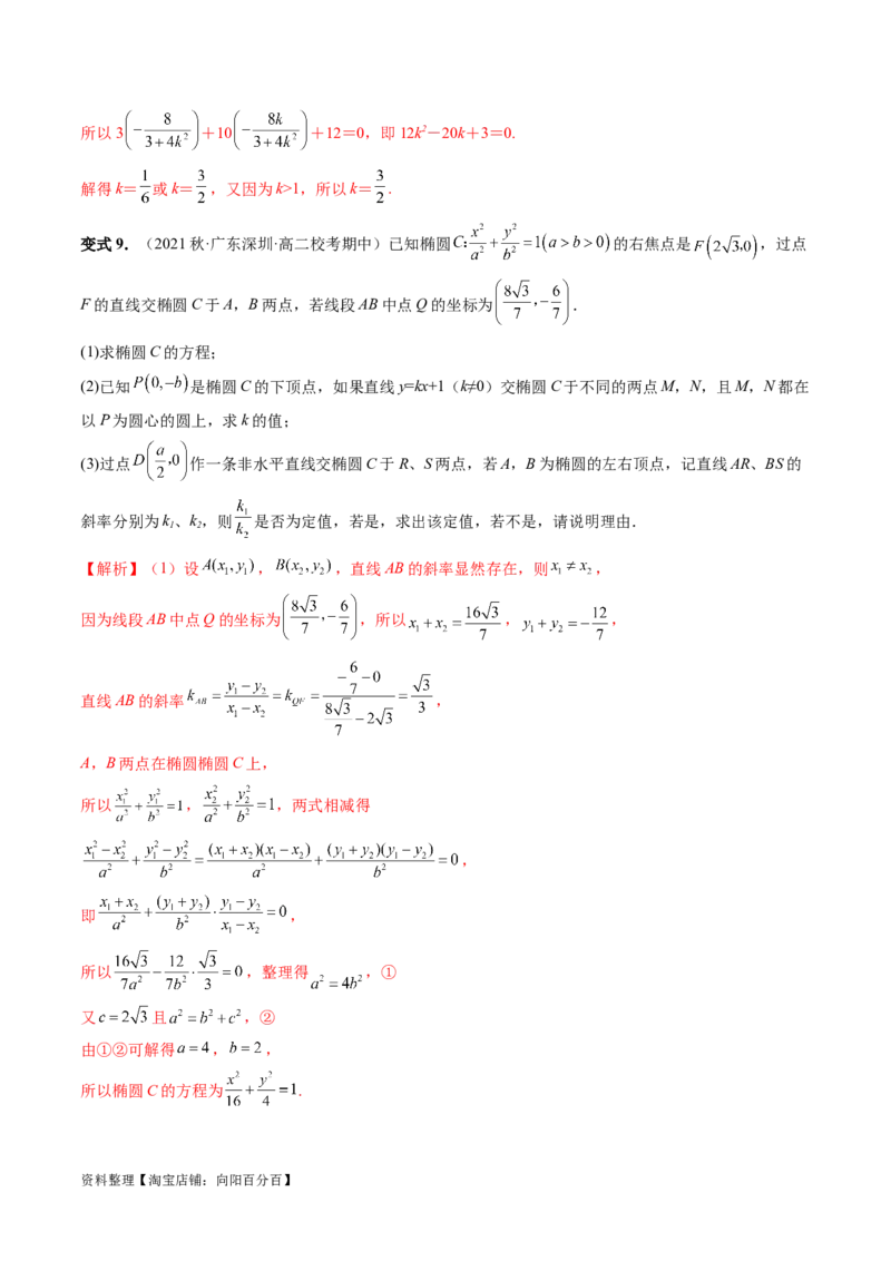 重难点突破18定比点差法、齐次化、极点极线问题、蝴蝶问题（四大题型）（解析版）_02高考数学_新高考复习资料_2024年新高考资料_一轮复习资料_❤有更新第八章平面解析几何