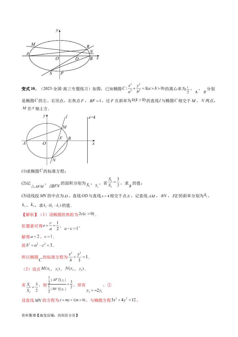 重难点突破18定比点差法、齐次化、极点极线问题、蝴蝶问题（四大题型）（解析版）_02高考数学_新高考复习资料_2024年新高考资料_一轮复习资料_❤有更新第八章平面解析几何