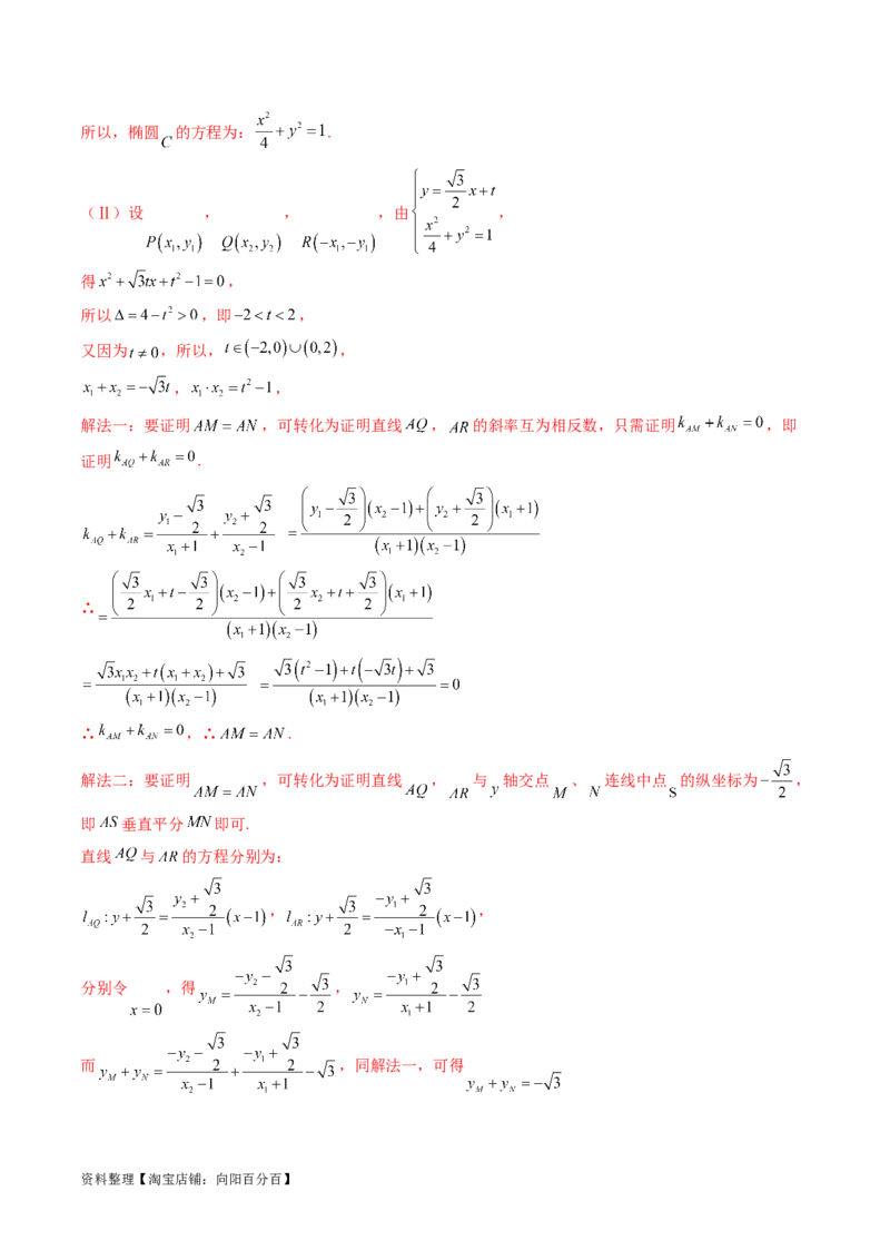 重难点突破18定比点差法、齐次化、极点极线问题、蝴蝶问题（四大题型）（解析版）_02高考数学_新高考复习资料_2024年新高考资料_一轮复习资料_❤有更新第八章平面解析几何