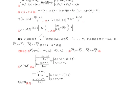 重难点突破18定比点差法、齐次化、极点极线问题、蝴蝶问题（四大题型）（解析版）_02高考数学_新高考复习资料_2024年新高考资料_一轮复习资料_❤有更新第八章平面解析几何