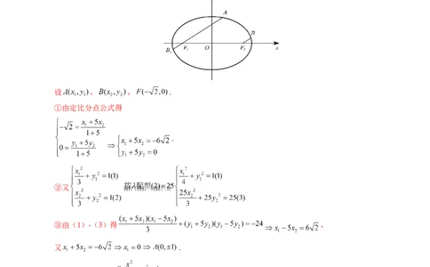 重难点突破18定比点差法、齐次化、极点极线问题、蝴蝶问题（四大题型）（解析版）_02高考数学_新高考复习资料_2024年新高考资料_一轮复习资料_❤有更新第八章平面解析几何