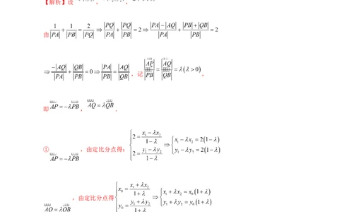 重难点突破18定比点差法、齐次化、极点极线问题、蝴蝶问题（四大题型）（解析版）_02高考数学_新高考复习资料_2024年新高考资料_一轮复习资料_❤有更新第八章平面解析几何