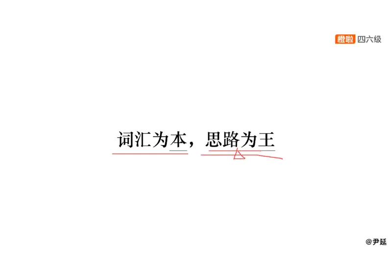 08.阅读精讲精练8_英语四六级保存避免失效_最新更新，视频都在这_2026、6月四级速转存易和谐_0、2025年12月四级_06.橙啦四级全程班石雷鹏_03.解题技巧+专项带练_03.阅读精讲精练_资料